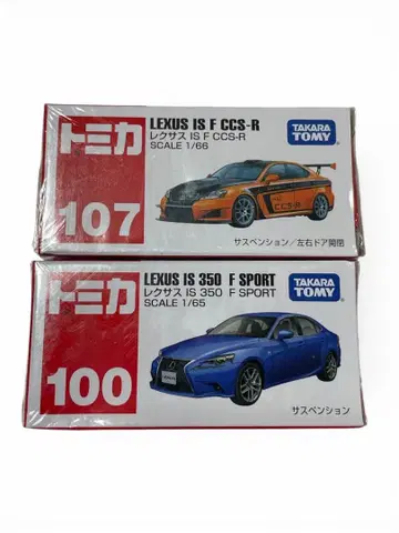 토미카 미니카 세트 렉서스 포르쉐