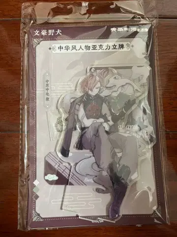 문호 스트레이독스 중국 한정 나카하라 츄야 아크릴 스탠드