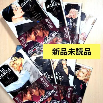 [ 새상품 미개봉 ] 10DANCE 1~8권 전권 세트