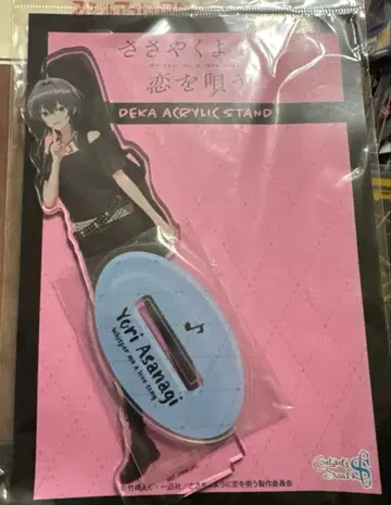 속삭이듯 사랑을 노래하다 사사코이 아크릴 스탠드 아사나기 요리