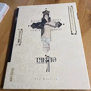 순교자를 위한 디베르티멘토