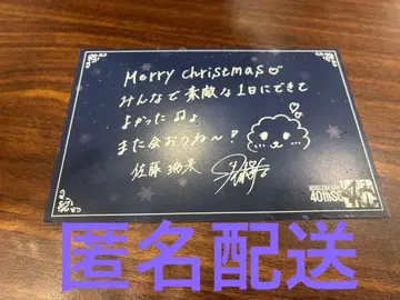 노기자카46 40th SG 언더 라이브 배포 크리스마스 카드 사토 리카