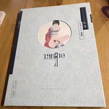 나르시스의 제단 야마모토 타카토 화집