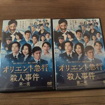 오리엔트 특급 살인 사건 DVD 미타니 코키 2점 세트