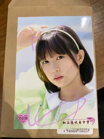 사립 에비스 중학교 코쿠보 유노 사인 포함 브로마이드