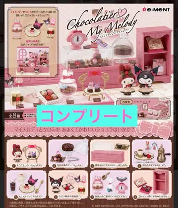 마이멜로디 쇼콜라티에 마이멜로디 리멘트 컴플리트 산리오