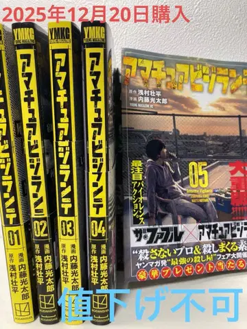 아마추어 비질란테 전 5권 세트