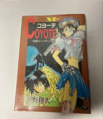 코요테 (COYOTE) 히라노 코타