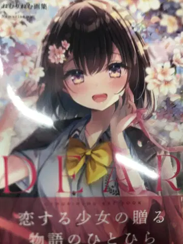 네무리넴 화집 DEAR