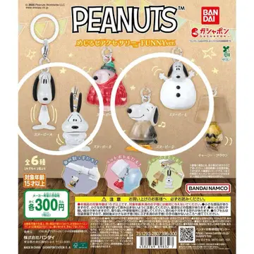 PEANUTS 메지루시 액세서리 4개