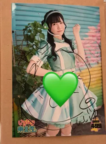 이기가리 도호쿠산 요시세 진주 친필 사인 브로마이드