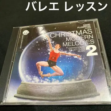 발레 레슨 CD [ 크리스마스 모던 멜로디 2 ] 즉시 발송 예정입니다