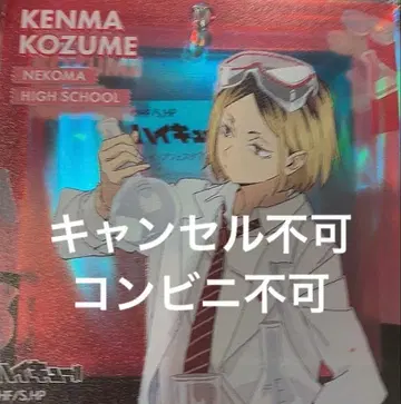 점프 페스타 2026 운세 코즈메 켄마 오로라 블로키 하이큐