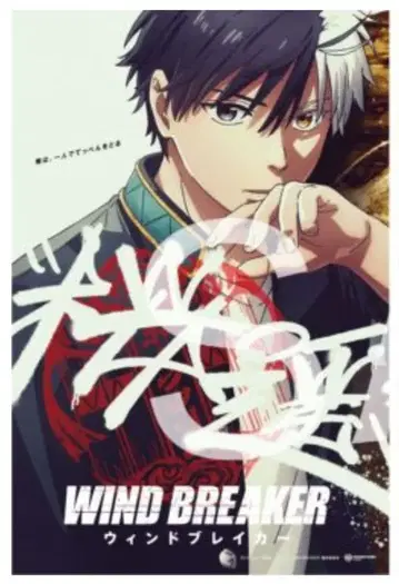 영화 WIND BREAKER 윈드브레이커 입장자 특전 스티커