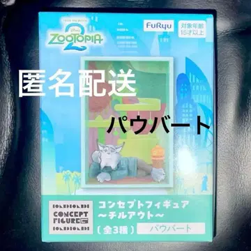 파우버트 컨셉 피규어 칠아웃 디즈니 주토피아2