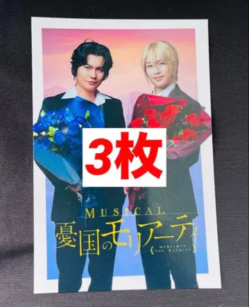 3장 세트 유구국의 모리아티 유모리 모리뮤 점프 페스타 2026