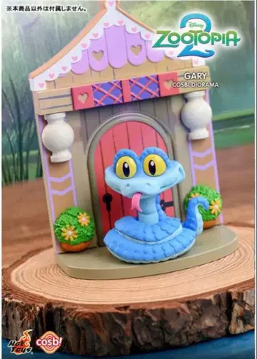 주토피아 2 디오라마 컬렉션 게리