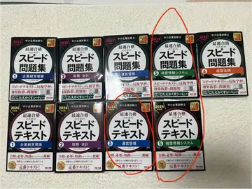 중소기업진단사 스피도 문제집 텍스트 세트 2023년/2024년판