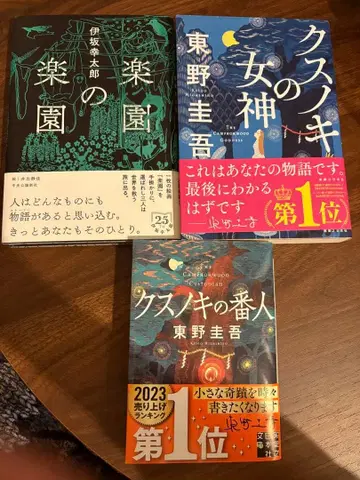 녹나무의 파수꾼, 녹나무의 여신, 낙원의 낙원 3점 세트