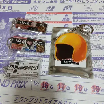 스미노에 보트 레이스 내장객 특전 황금 헬멧 선수 키링 세트