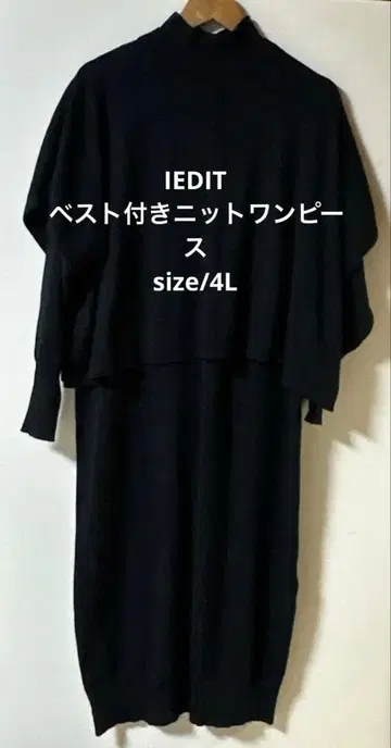 IEDIT 베스트 포함 니트 원피스 사이즈 4L