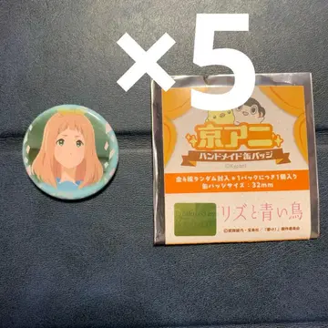 리즈와 파랑새 요시카와 유코 캔뱃지