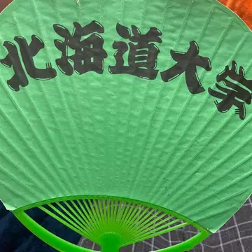 홋카이도 대학 그린 컬러 부채
