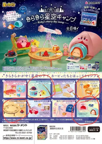 별의 커비 반짝반짝 별하늘 캠핑 4종 세트