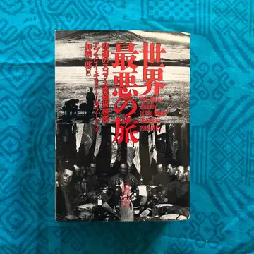[ 절판 ] 세계 최악의 여행 비운의 스캇 남극 탐험대