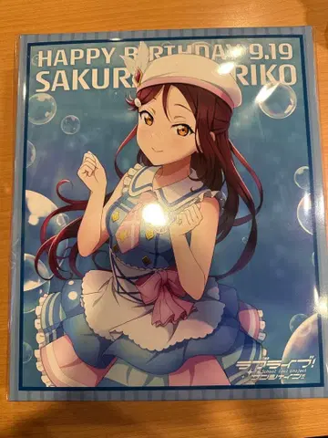 러브 라이브! 선샤인 사쿠라우치 리코 벌스데이 세트 2025