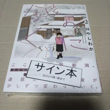 [ 사인 도서 ] 은의 나라