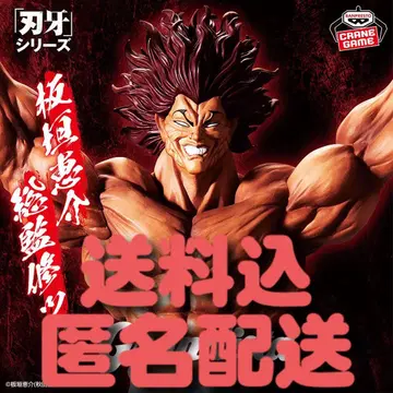 Grandista 한마 유지로 피규어 약 30cm