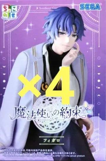 마법사의 약속 쪼꼬노세 피규어 피가로 4점 세트