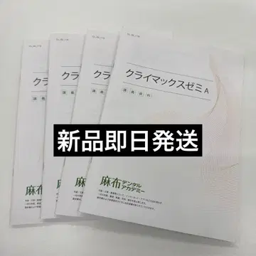 119회 치과 국가시험 린넨 클라이맥스 세미 1~4