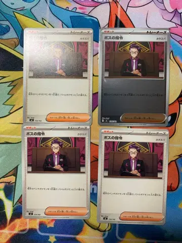 포켓몬 카드 게임 보스의 지령 카라스바 노멀 3장 미러 1장