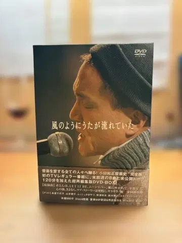 오다 카즈마사 바람처럼 노래가 흐르고 있었다 DVD-BOX 4장 세트