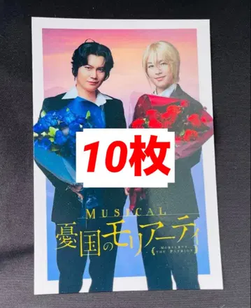 10장 세트 유구국의 모리아티 유모리 모리뮤 점프 페스타 2026