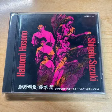 채터누가 추추 / 스노우 익스프레스 호소노 하루오미 스즈키 시게루