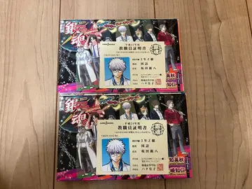 은혼 초판 특전 교직원 증명서 x 2