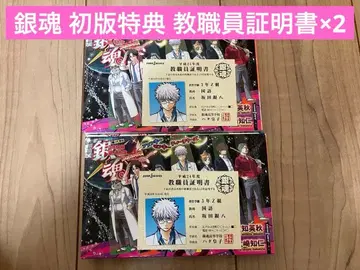 은혼 초판 특전 교직원 증명서 x 2