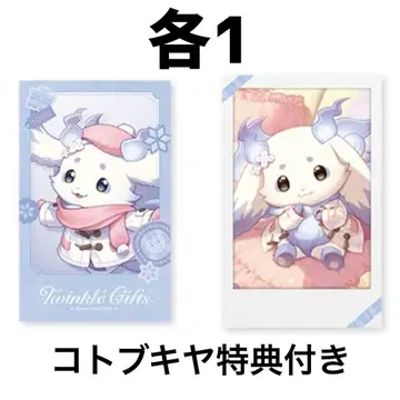 Twinkle Gifts 윈터 데이트 2025 루루룬 니지산지