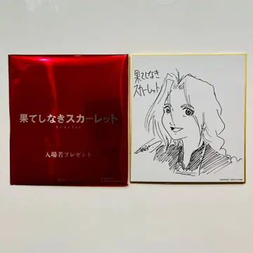 끝없는 스칼렛 입장객 특전 과테스카