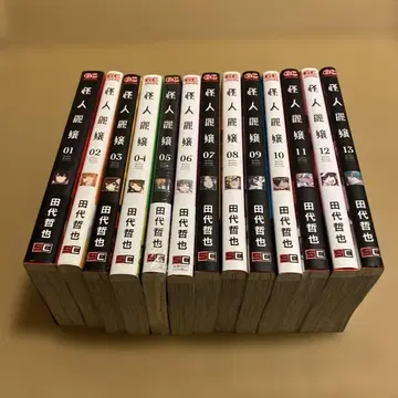 괴인 여왕 1~13권 세트 다시로 테츠야