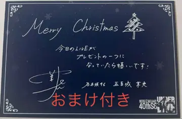 노기자카46 이오키 마오 크리스마스 카드