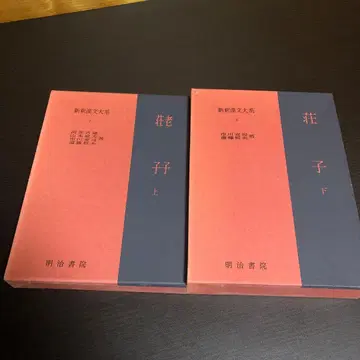 신석 한문 체계 (7.8) 장자 상하권 노자