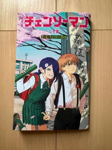 체인소 맨 특전 영화 레제