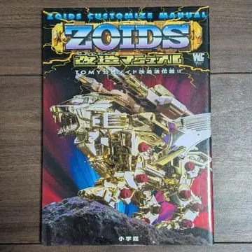 Zoids 개조 매뉴얼