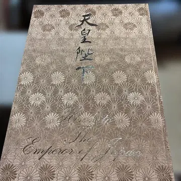 천황 폐하 서적 꽃무늬 장식