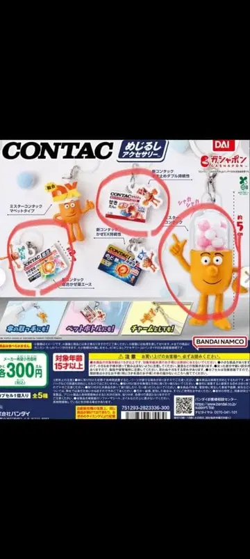 CONTAC 캐릭터 키링 3종 세트