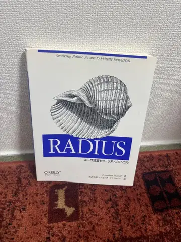 RADIUS 유저 인증 보안 프로토콜